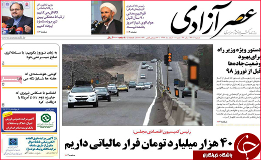 نیم صفحه نخست روزنامه&zwnj;های استانی؛
