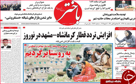 نیم صفحه نخست روزنامه&zwnj;های استانی؛