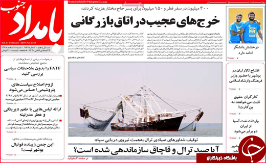 نیم صفحه نخست روزنامه&zwnj;های استانی؛