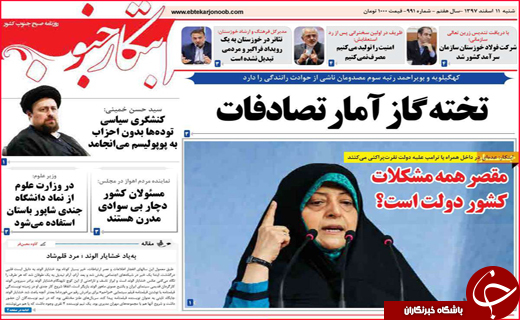 نیم صفحه نخست روزنامه&zwnj;های استانی؛