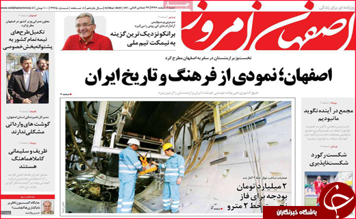 نیم صفحه نخست روزنامه&zwnj;های استانی؛