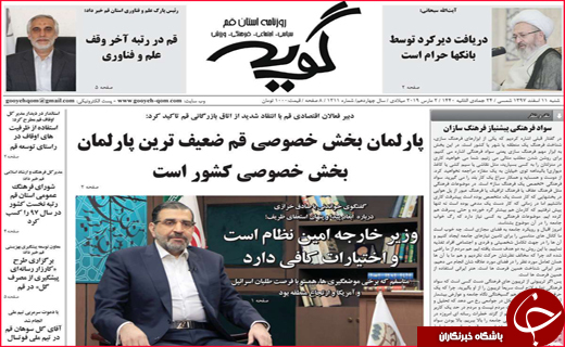 نیم صفحه نخست روزنامه&zwnj;های استانی؛