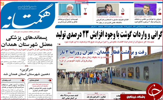 نیم صفحه نخست روزنامه&zwnj;های استانی؛