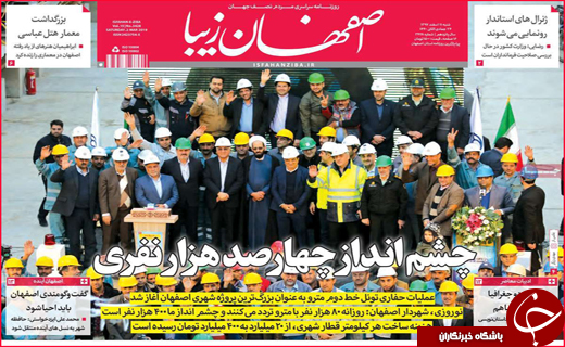 نیم صفحه نخست روزنامه&zwnj;های استانی؛