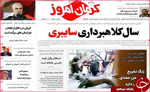 نیم صفحه نخست روزنامه&zwnj;های استانی؛