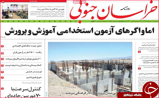 نیم صفحه نخست روزنامه&zwnj;های استانی؛