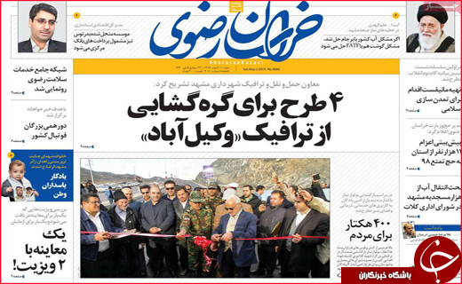 نیم صفحه نخست روزنامه&zwnj;های استانی؛