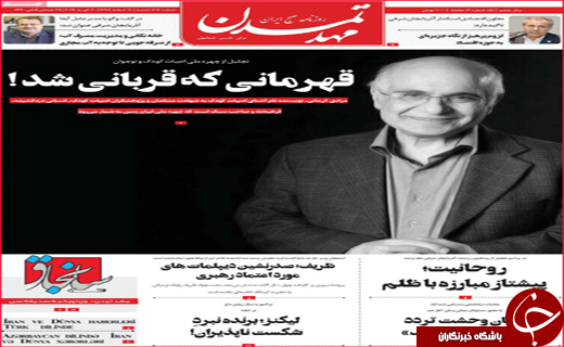 نیم صفحه نخست روزنامه&zwnj;های استانی؛