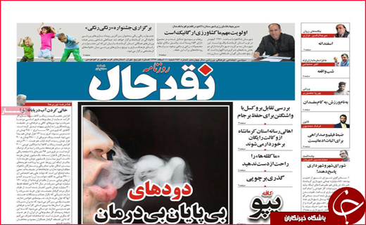 نیم صفحه نخست روزنامه&zwnj;های استانی؛