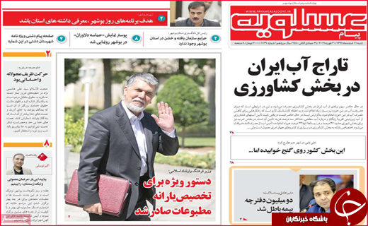 نیم صفحه نخست روزنامه&zwnj;های استانی؛