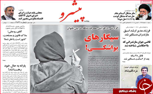 نیم صفحه نخست روزنامه&zwnj;های استانی؛