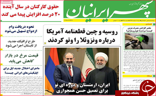 نیم صفحه نخست روزنامه&zwnj;های استانی؛