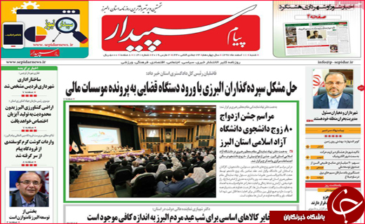 نیم صفحه نخست روزنامه&zwnj;های استانی؛