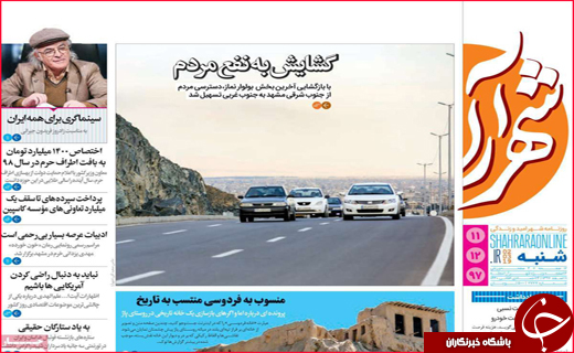 نیم صفحه نخست روزنامه&zwnj;های استانی؛
