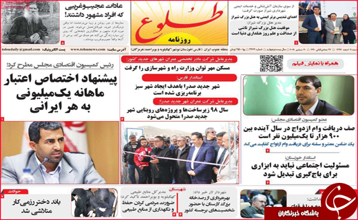 نیم صفحه نخست روزنامه&zwnj;های استانی؛