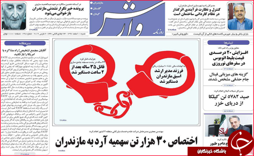 نیم صفحه نخست روزنامه&zwnj;های استانی؛