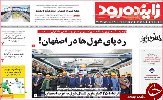 نیم صفحه نخست روزنامه&zwnj;های استانی؛