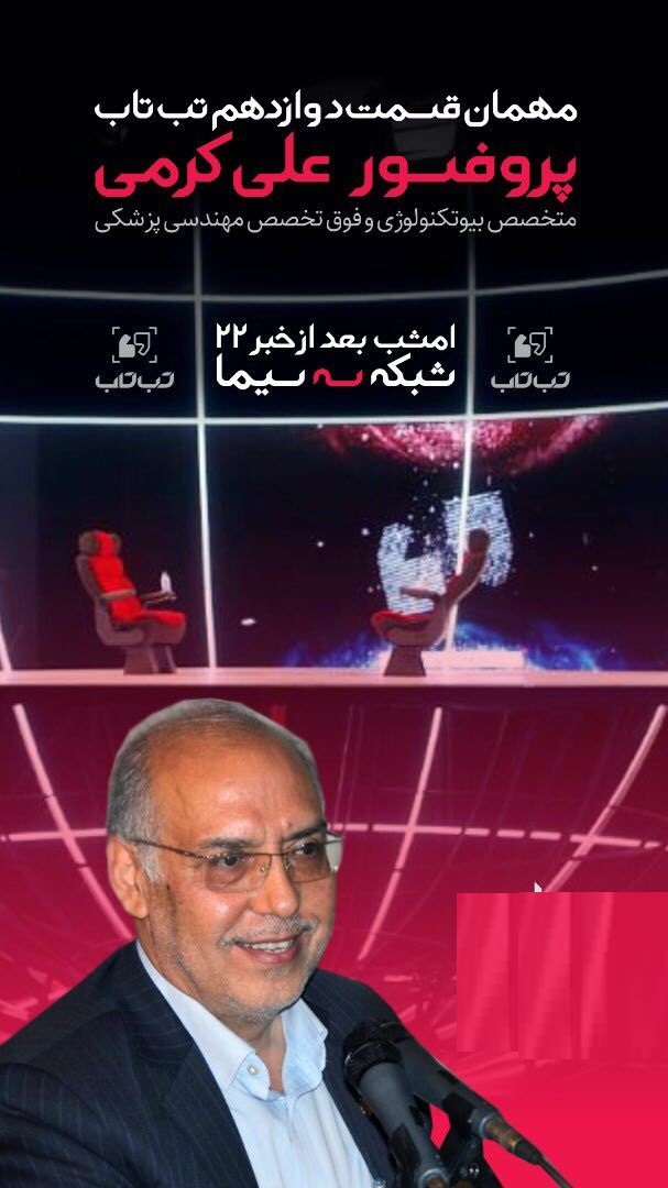 تب تاب جایگزین عصر جدید شد