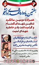 یادواره شهدای دانشجوی دانشکده فنی شهید رجایی کاشان برگزار می شود