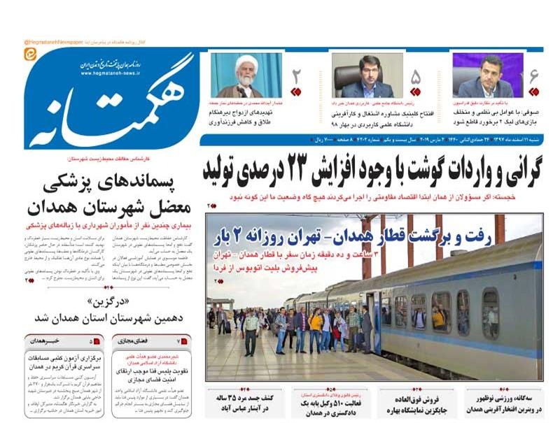پیاده راه اکباتان و بازاری از جنس خلاف/گرانی و واردات گوشت با وجود افزایش ۲۳ درصدی تولید