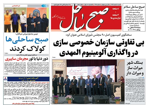 صفحه نخست روزنامه هرمزگان شنبه ۱۱ اسفند سال ۹۷