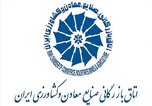 نهمین دوره انتخابات اتاق بازرگانی ارومیه آغاز شد