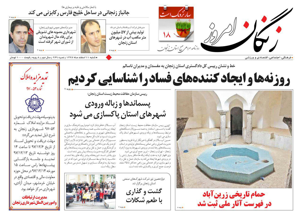 حمام تاریخی زرین آباد در فهرست آثار ملی قرار گرفت/بدهی ۱۱ میلیار تومانی بیمه سلامت استان