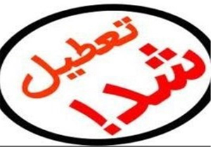 تعطیلی برخی از مدارس شیفت عصر سیستان و بلوچستان