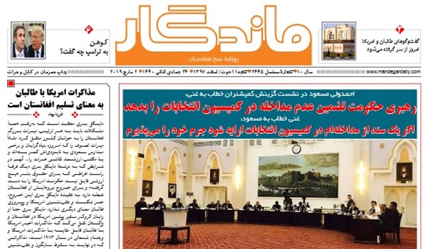 تصاویر صفحه اول روزنامه های افغانستان/ 11 حوت