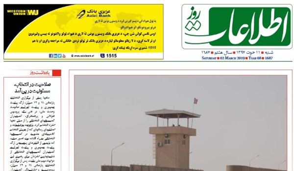 تصاویر صفحه اول روزنامه های افغانستان/ 11 حوت