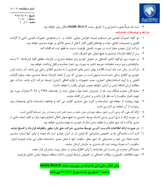 پیش فروش فوری سمندLX و پژو 206 پیش فروش فوری سمندLX و پژو 206