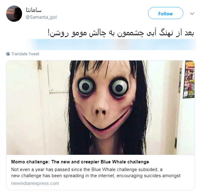 چالش مومو بدتر از نهنگ آبی