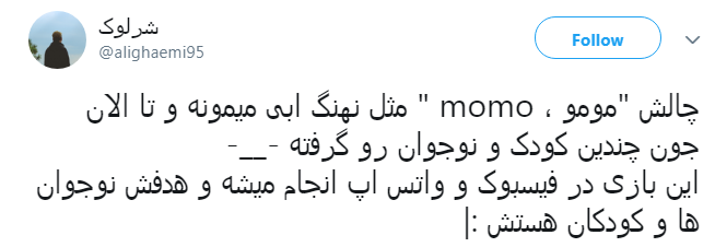 چالش مومو بدتر از نهنگ آبی