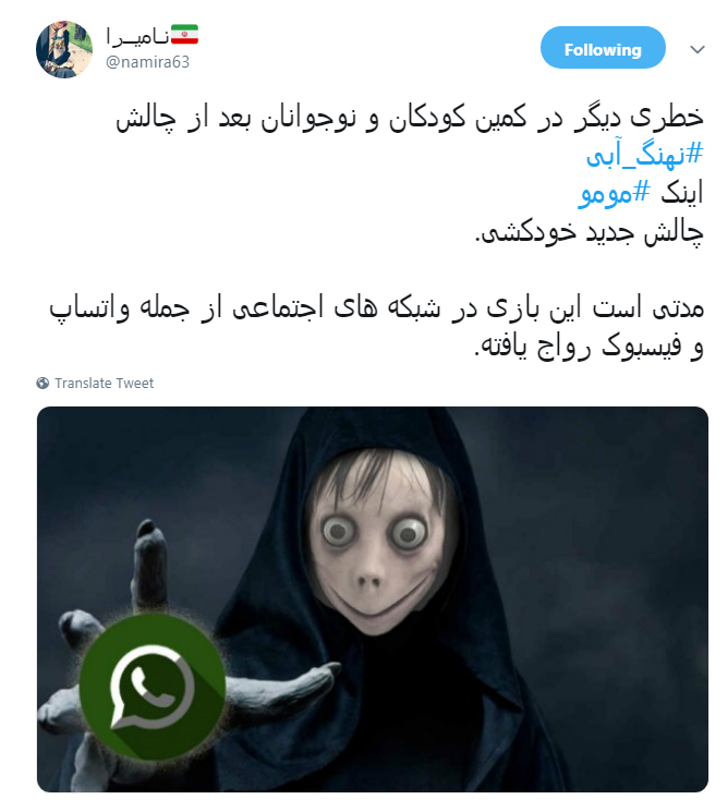 چالش مومو بدتر از نهنگ آبی