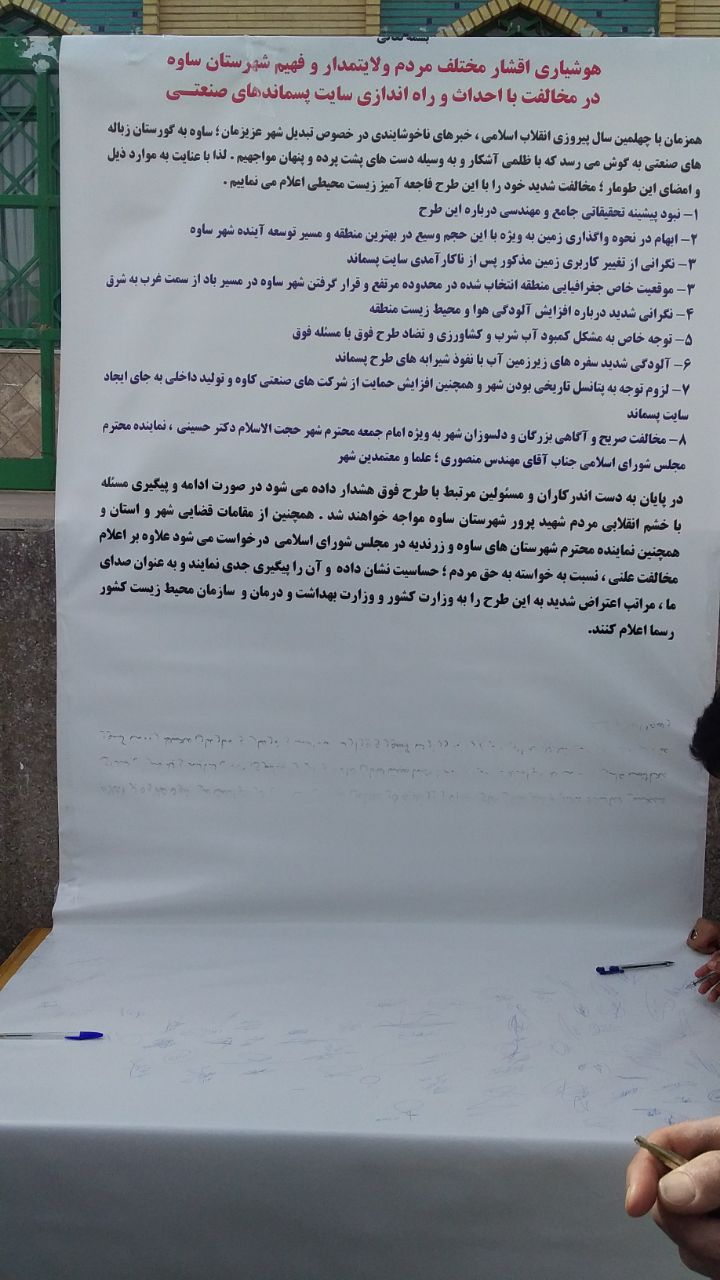 حرف و حدیث&zwnj;های اجرای طرح پسماند در ساوه