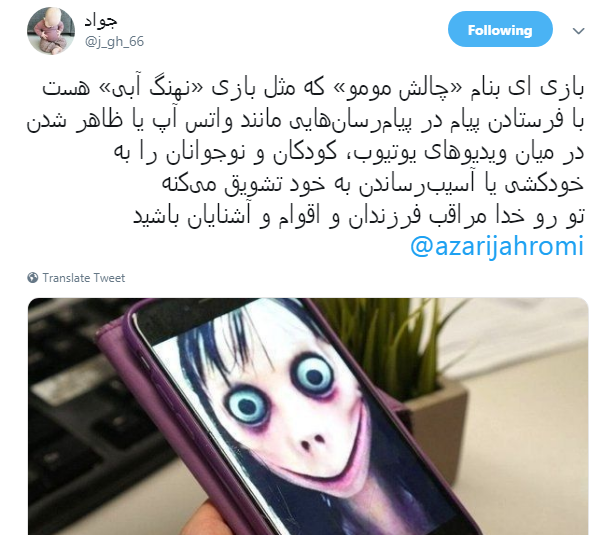 چالش مومو بدتر از نهنگ آبی