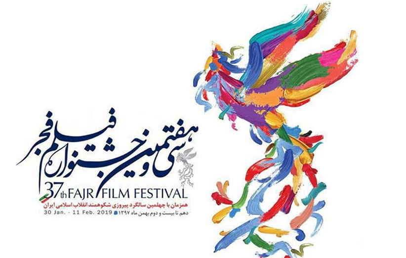 رویداد&zwnj;های سینمایی دی ماه سال ۹۷