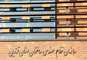 مراسم تحلیف مهندسان قزوینی