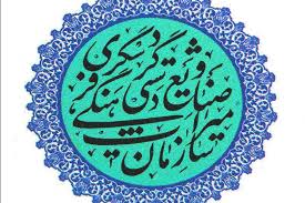 ۲۲ پرونده میراث طبیعی در فهرست ملی واجد ارزش ثبت شناخته شد
