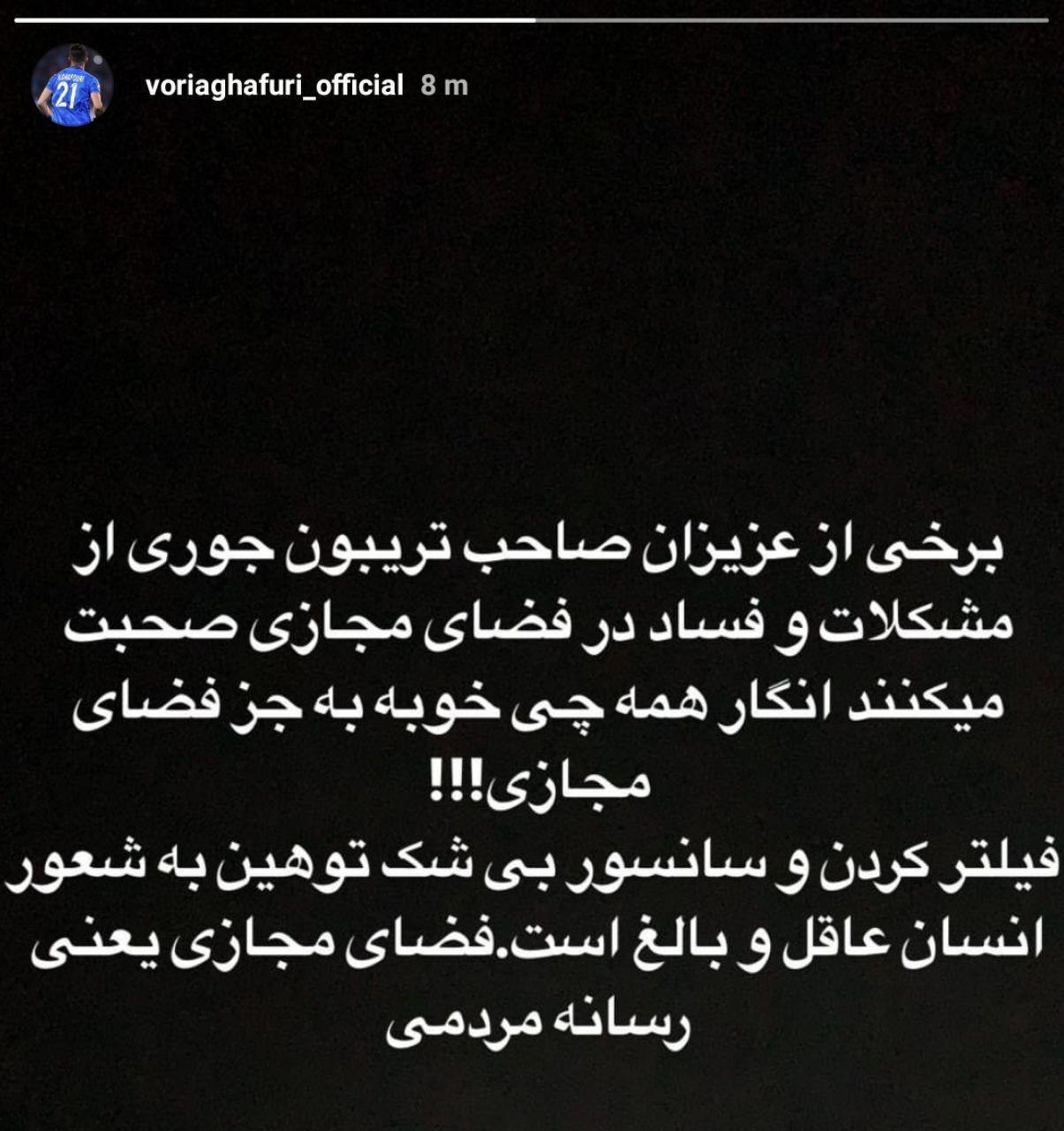جنجال دوباره وریا غفوری در اینستاگرام