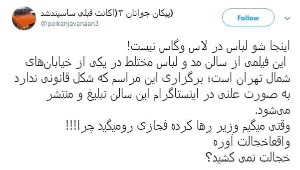 #فشن_شوی_لواسان | برگزاری مراسم غیر متعارف شوی لباس در تهران #فشن_شوی_لواسان | برگزاری مراسم غیر متعارف شوی لباس در تهران