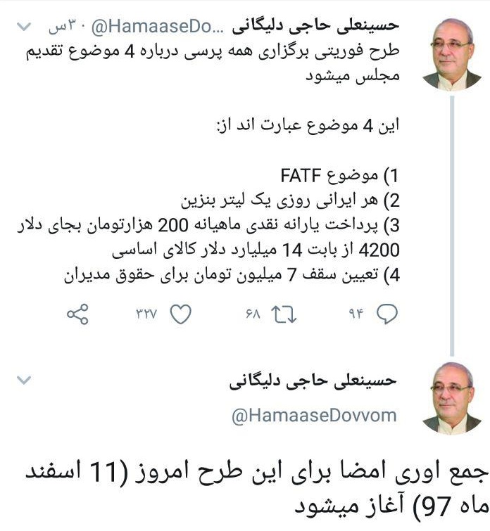 طرح فوریتی برگزاری همه پرسی درباره ۴ موضوع تقدیم مجلس می&zwnj;شود