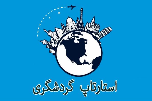 اولین پیش رویداد گردشگری استان مرکزی