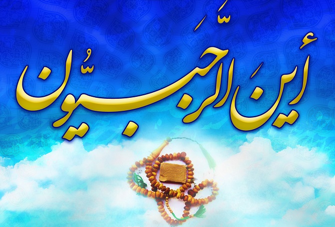چرا ماه رجب را «رجب الأصب» می‌نامند؟ + فیلم