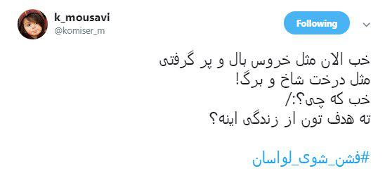 واکنش کاربران به شو مختلط لباس در تهران +فیلم واکنش کاربران به شو مختلط لباس در تهران +فیلم