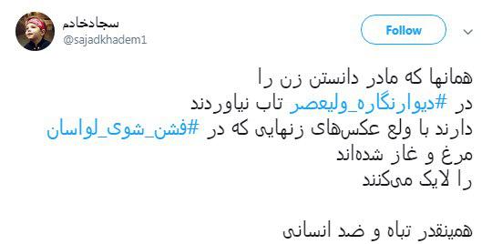 واکنش کاربران به شو مختلط لباس در تهران +فیلم واکنش کاربران به شو مختلط لباس در تهران +فیلم