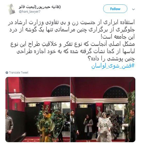 واکنش کاربران به شو مختلط لباس در تهران +فیلم واکنش کاربران به شو مختلط لباس در تهران +فیلم