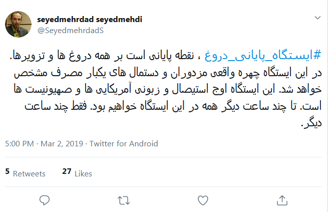 رئیس خبرگزاری صدا و سیما از ایستگاه پایانی دروغ نوشت