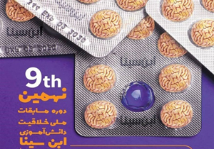 شیراز میزبان مسابقات خلاقیت دانش آموزی ابن سینا