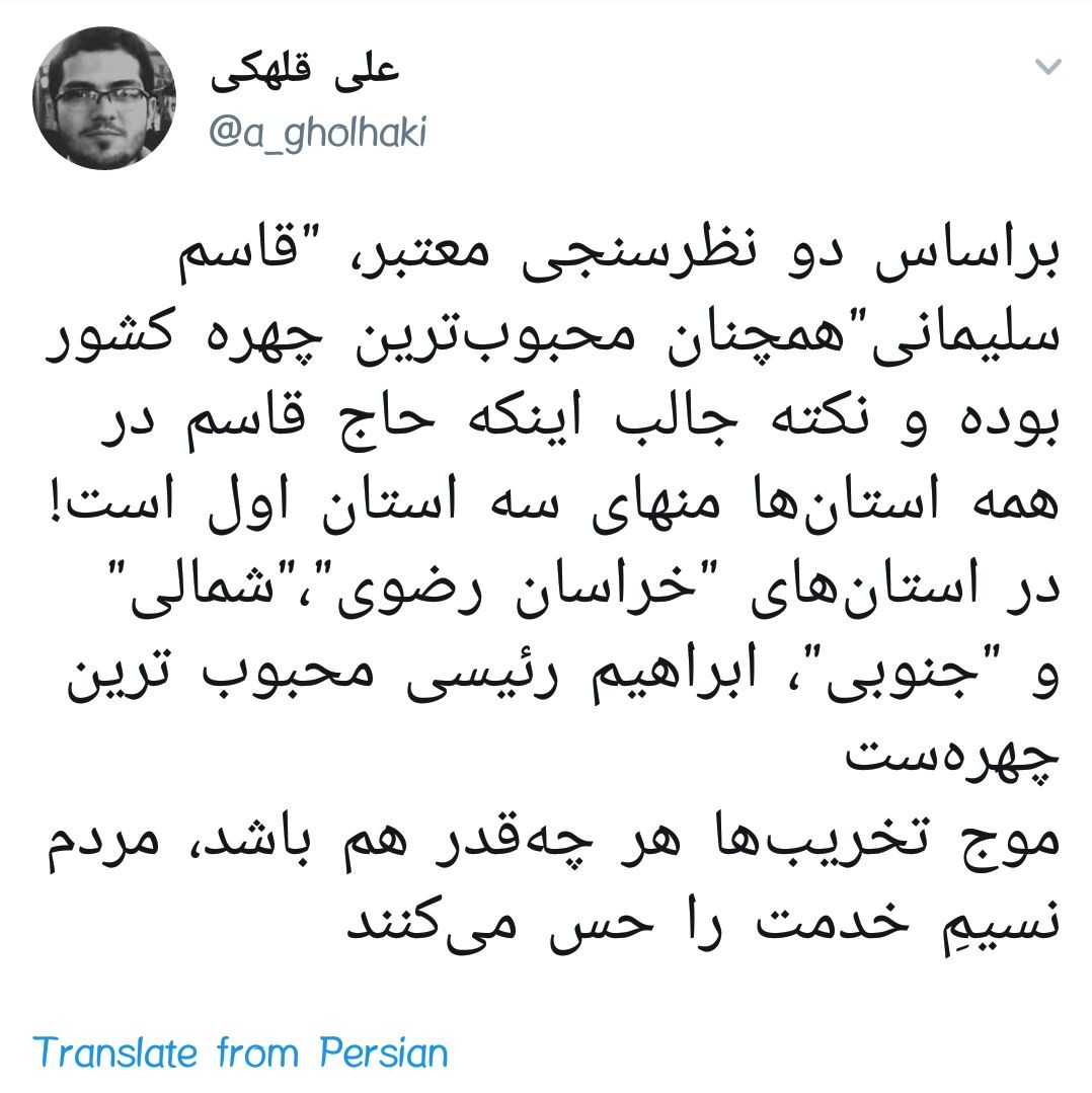 محبوب ترین شخصیت کشور بعد از سردار سلیمانی کیست؟ +تصویر